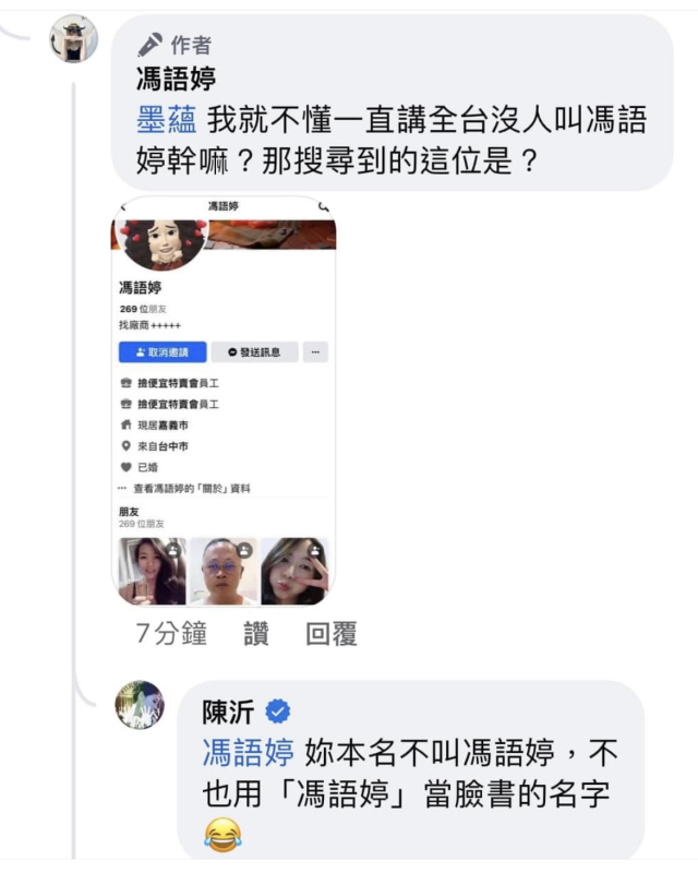 陳沂開啟新戰場！提告戰神「馮語婷」