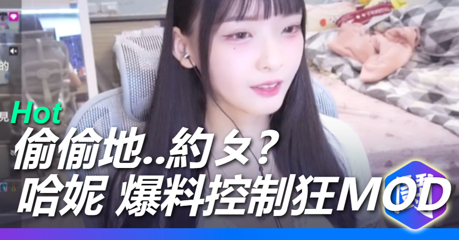 哈妮的超可怕MOD