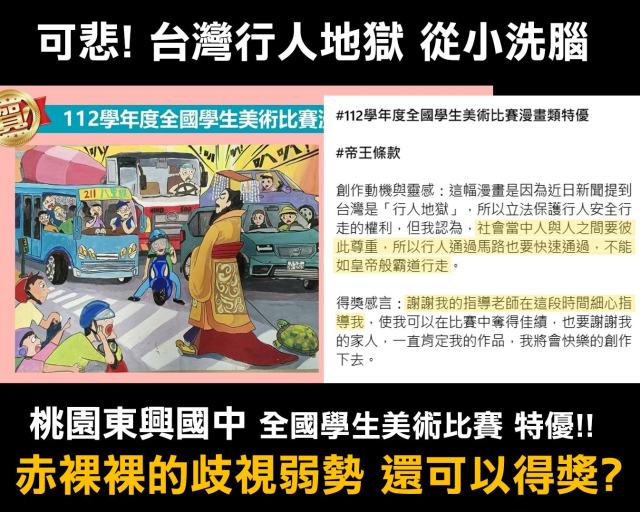 國中生美術作品《帝王條款》  遭炎上 校方嚇到急刪文  網紅Cheap開噴