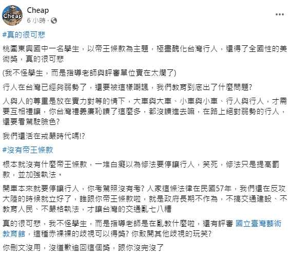 Cheap又被燒? 出征國中生繪畫作品被ptt網友酸爆