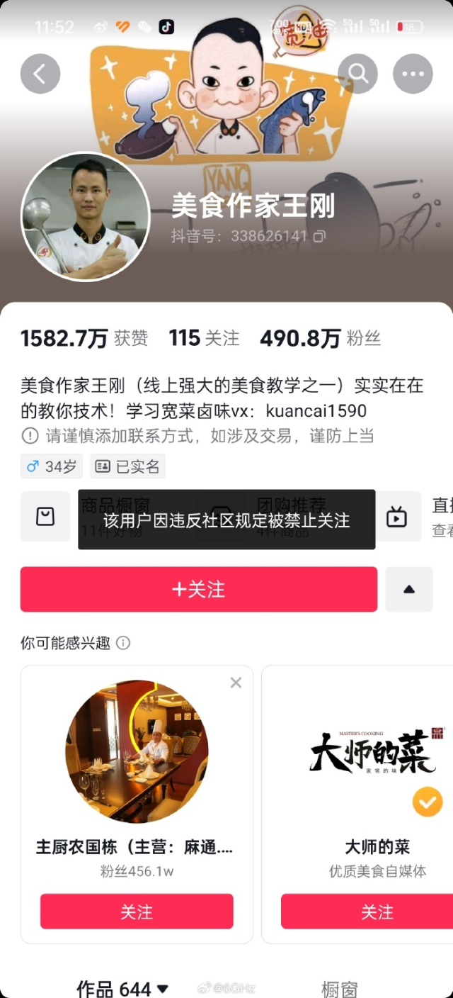 出大事啦 ! 美食作家 「 王剛 」遭到中國全網封殺