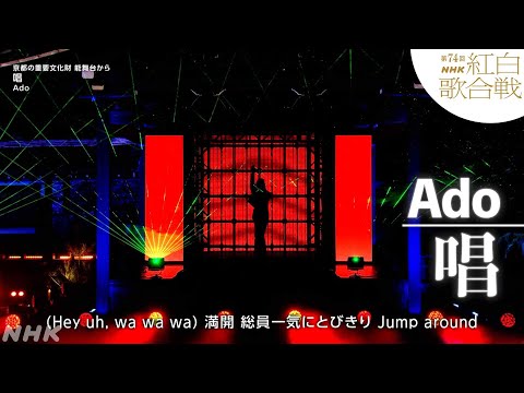紅白歌唱-Show!! Ado華麗獻唱