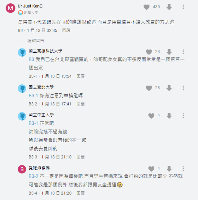 【陳子睿】Dcard熱議 要甚麼樣的條件 才有辦法劈腿兩個這種等級的正妹?