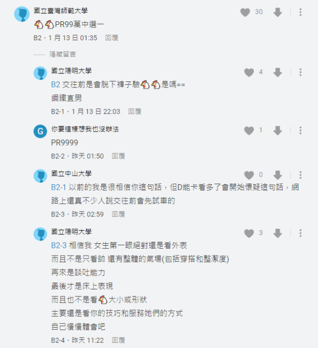 【陳子睿】Dcard熱議 要甚麼樣的條件 才有辦法劈腿兩個這種等級的正妹?