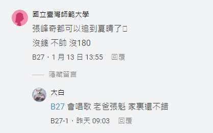 【陳子睿】Dcard熱議 要甚麼樣的條件 才有辦法劈腿兩個這種等級的正妹?