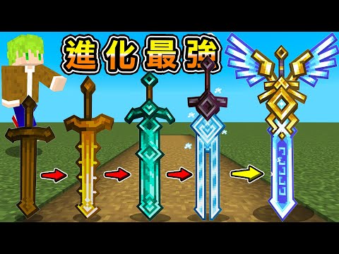 Minecraft - 『越來越強的武器』的異世界生存