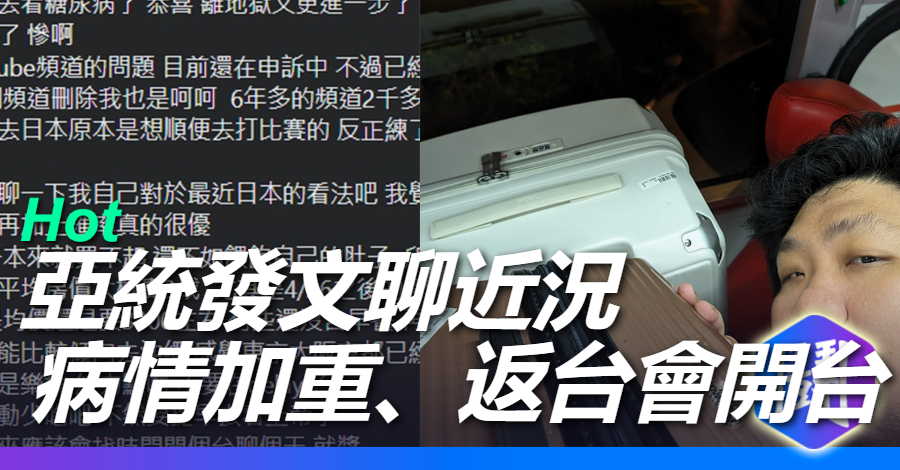 阿航本人發文，聊近況，旅遊返台後會開台跟大家聊天