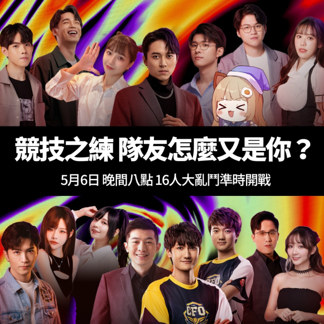 LOL FB 「競技場」模式實況主大亂鬥 有髒東西混進來了