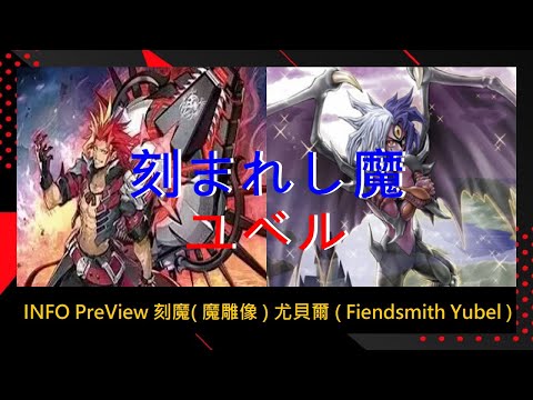 【牌組分享】環境最強之一,刻魔尤貝爾,加入新系列刻魔之後,戰力直接飆升