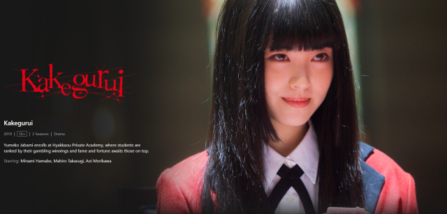 《狂賭之淵》Netflix 美劇化!將更名為《Bet》,目前正在加拿大多倫多拍攝中!