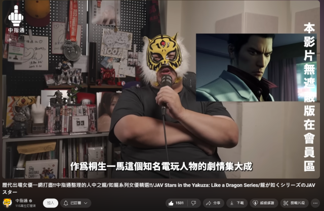 中指通整理! 人中之龍 女優精選
