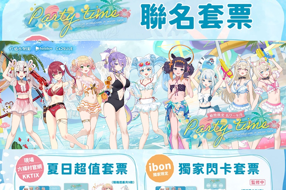 hololive X 六福水樂園本想開滑卻看到「90公斤以上不能乘坐以下設施