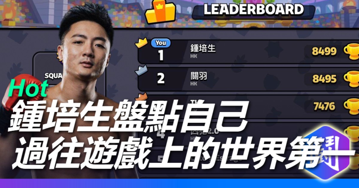 總算追上TOYZ了? 鍾培生在Supercell遊戲天梯登上世界第一
