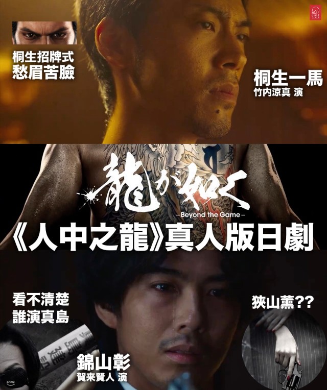 《人中之龍》真人版 影集畫面首度曝光!!