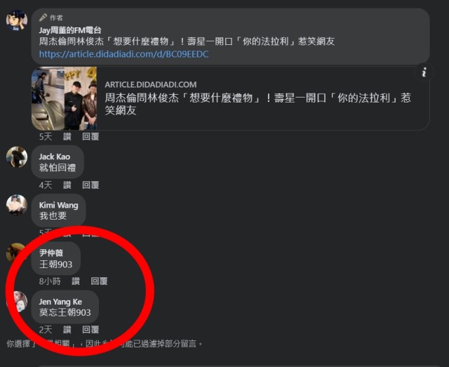 勿忘「王朝903」跟林俊傑有什麼關係?
