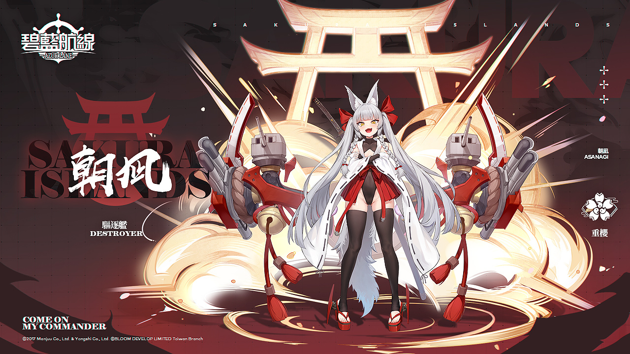 超大碧藍航線限時活動「須臾望月抄」新增雲仙、初月、尾張等艦船