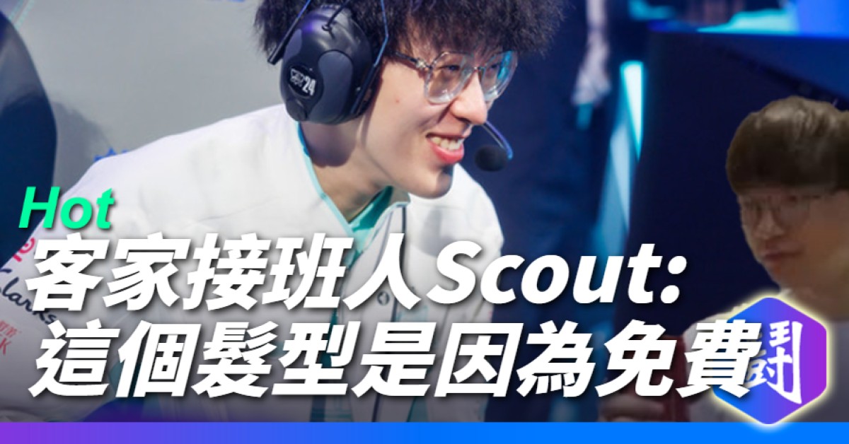 Scout:朋友都說這個髮型不適合我