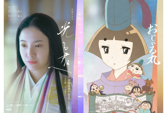 大河劇《致光之君》X 《邪留丸王子》 10.19日播出連棟特別版