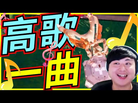 APEX - 氣氛對了! 龜狗高歌一曲瘋狂跳針