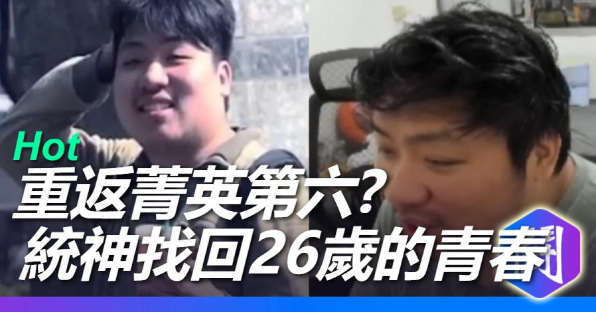 阿航的體重回到了26歲，但有一個東西回不去了...