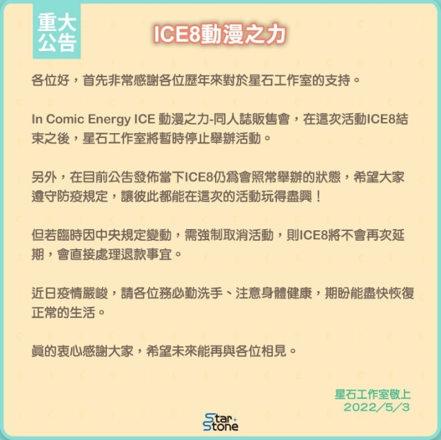 你最後愛的同人展活動 ICE復活啦!#NiCE2025
