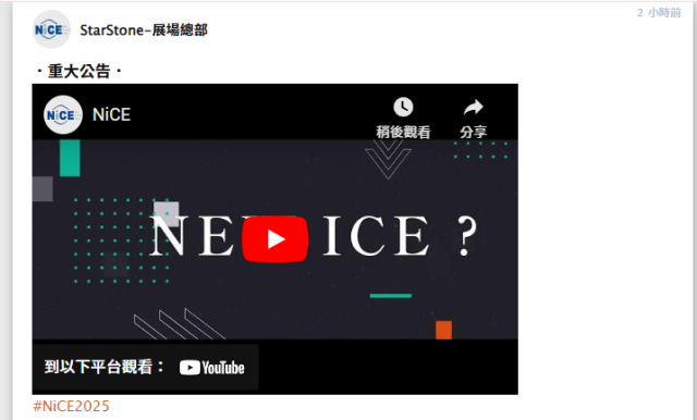 你最後愛的同人展活動 ICE復活啦!#NiCE2025