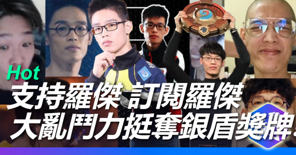 支持羅傑 訂閱羅傑! 大亂鬥力挺羅傑拿到YouTube十萬銀盾獎牌