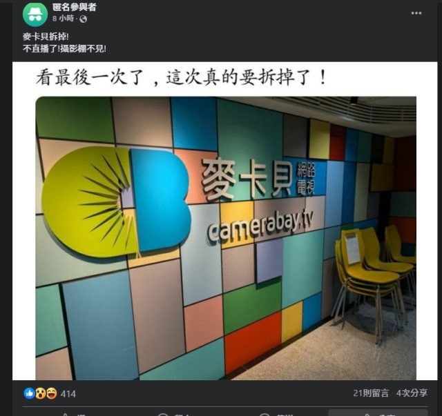 麥卡貝即將畫下句點... ??