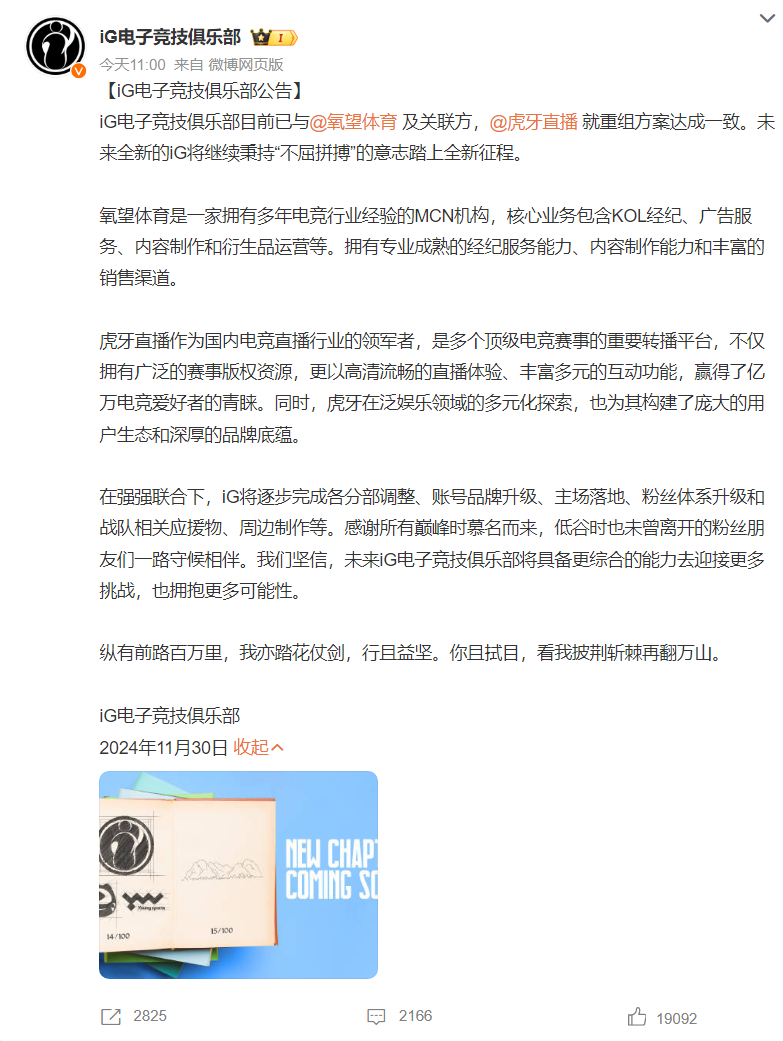 TheShy轉發iG重組的官宣iG粉可以出來喘氣了