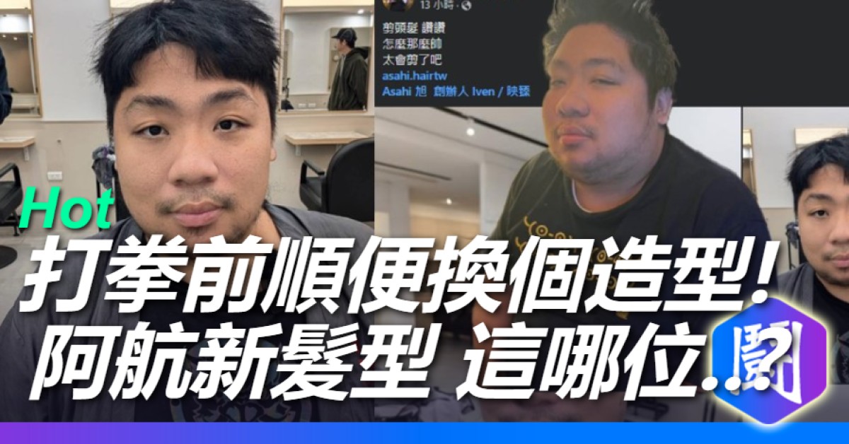 帥哥你到底是誰? 阿航再瘦下去真的要變ØZI了