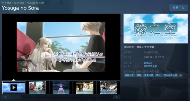 緣之空即將在steam上線