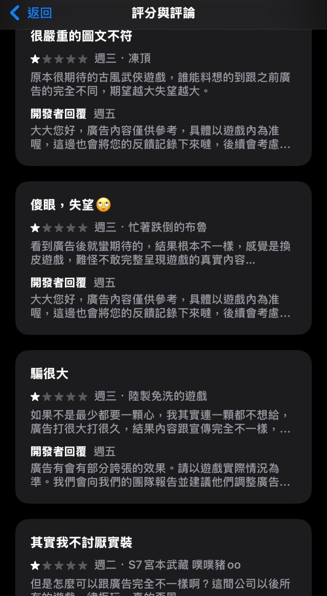 又是一次遊戲實況主們的集體謊言 糞Game手遊還這樣硬吹喔? 要不要看一下APP評論???