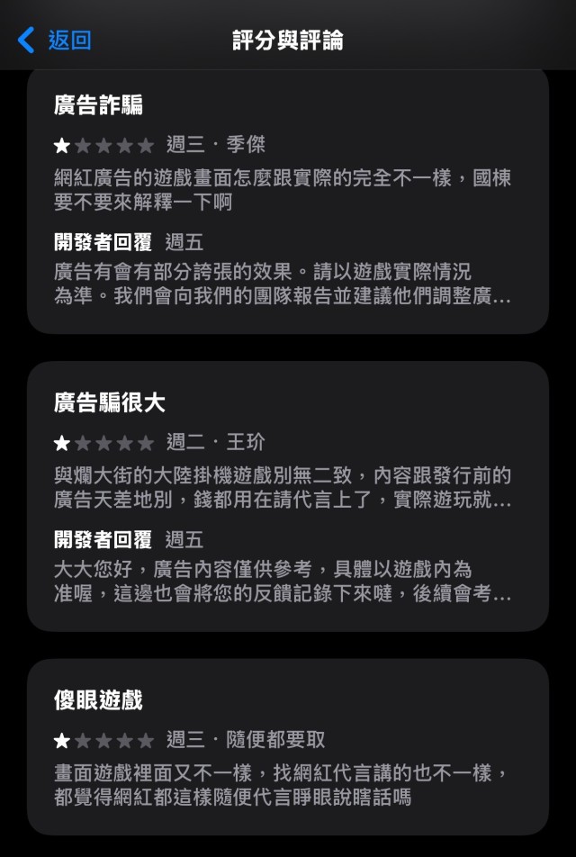 又是一次遊戲實況主們的集體謊言 糞Game手遊還這樣硬吹喔? 要不要看一下APP評論???