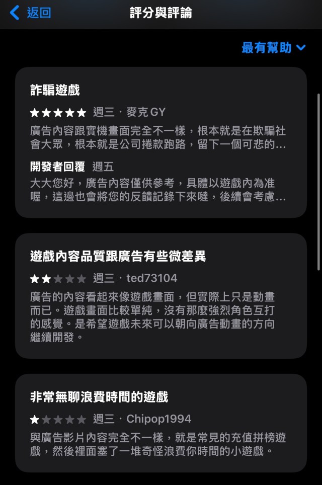 又是一次遊戲實況主們的集體謊言 糞Game手遊還這樣硬吹喔? 要不要看一下APP評論???