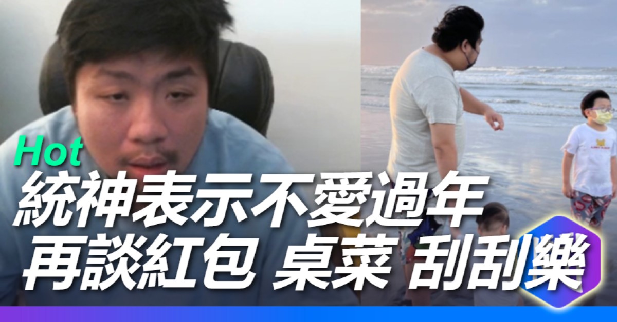 阿航初二開台了 今年還是沒有跟哥哥一起圍爐團圓