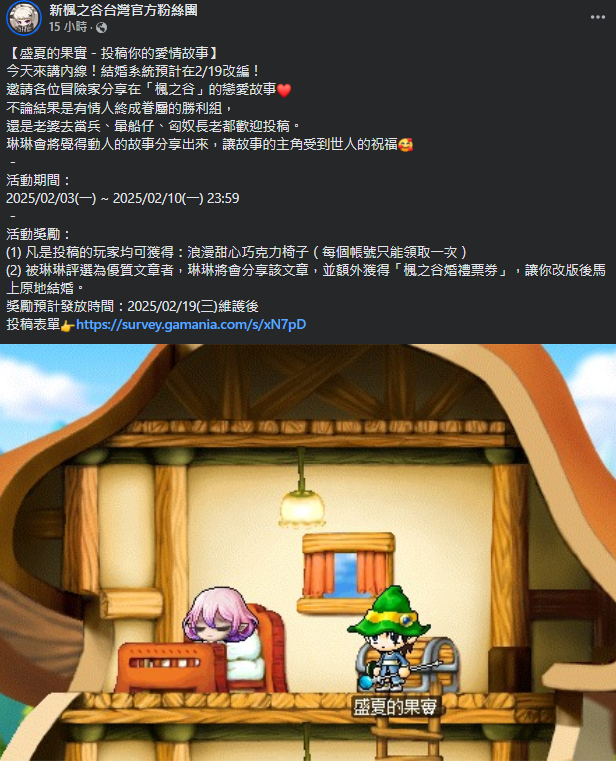 楓之谷更新結婚系統 一堆人跑回去看盛夏的果實
