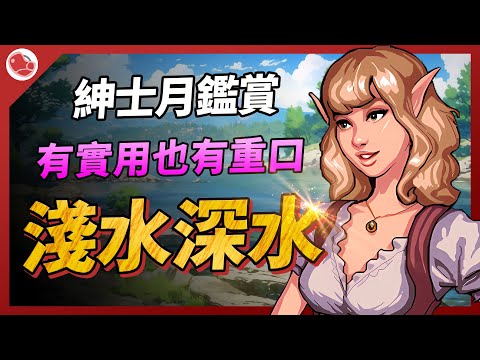 2月實用黃遊推薦