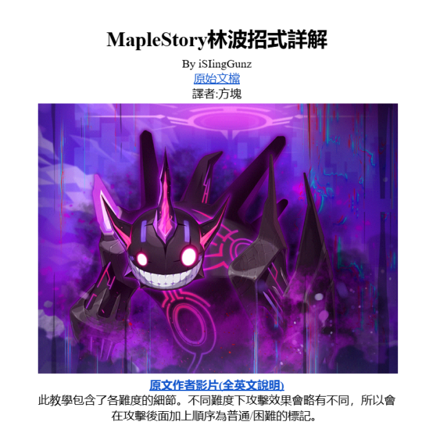 新楓之谷 全新BOOS林波 技能解析
