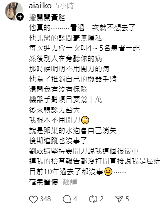 台灣婦產科名醫劉偉民大瓜