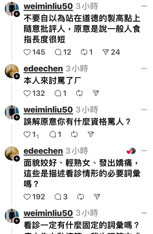 台灣婦產科名醫劉偉民大瓜