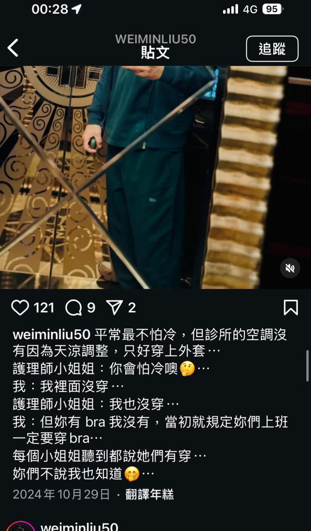 台灣婦產科名醫劉偉民大瓜