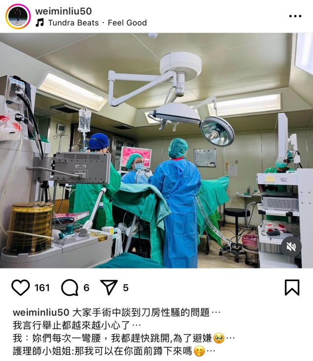 台灣婦產科名醫劉偉民大瓜