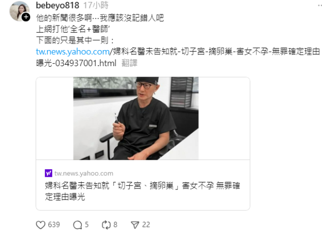 台灣婦產科名醫劉偉民大瓜