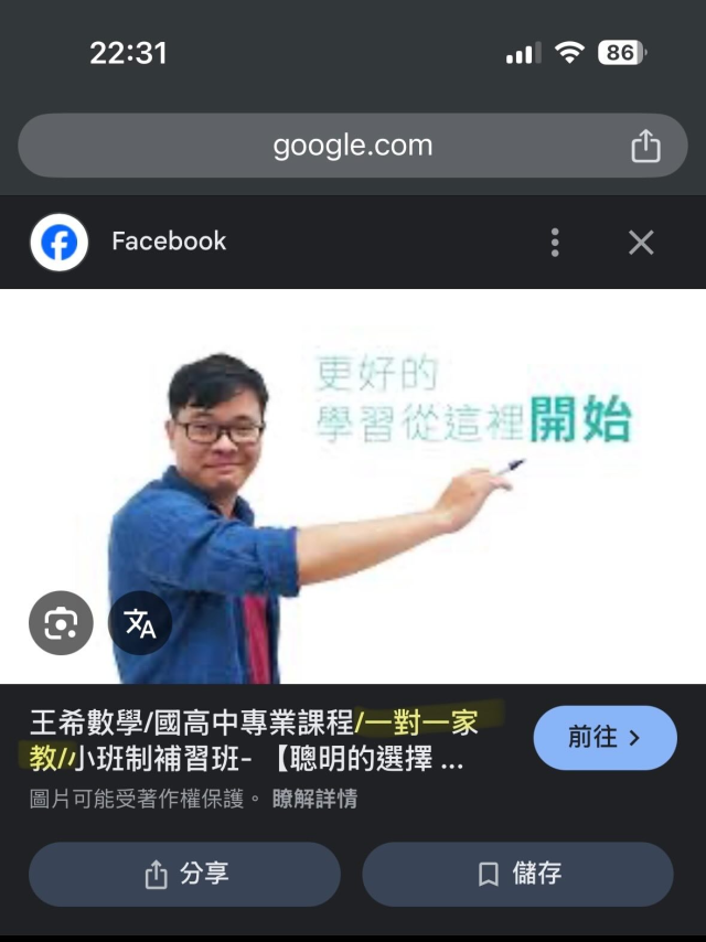 補教名師王希數學 曾經性侵15歲未成年少女?