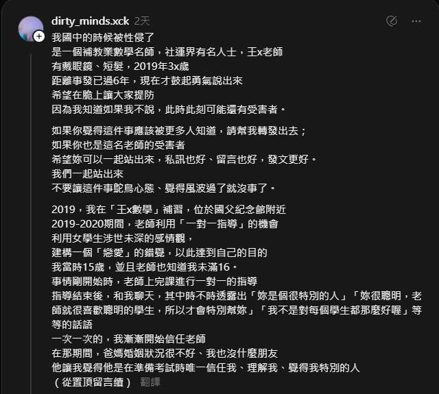 補教名師王希數學 曾經性侵15歲未成年少女?