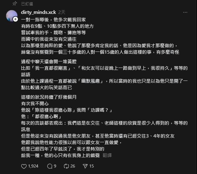 補教名師王希數學 曾經性侵15歲未成年少女?