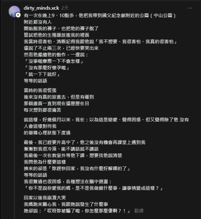 補教名師王希數學 曾經性侵15歲未成年少女?