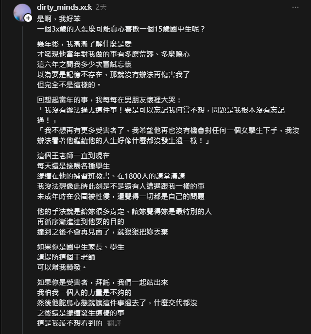 補教名師王希數學 曾經性侵15歲未成年少女?