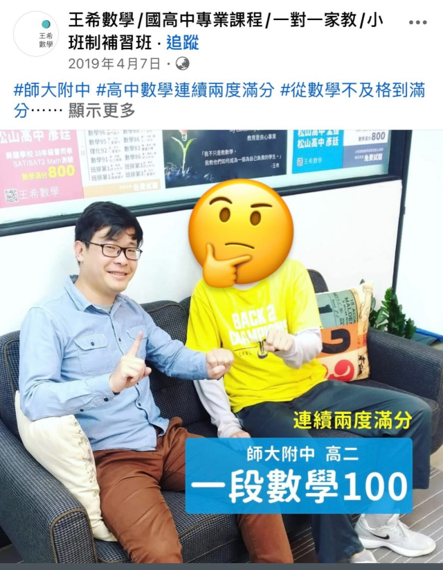 補教名師王希數學 曾經性侵15歲未成年少女?