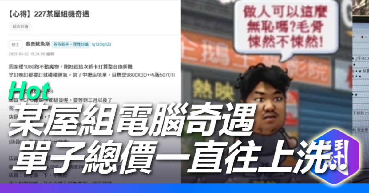 原價屋這種可愛廠商 還要荼毒台灣人多久?